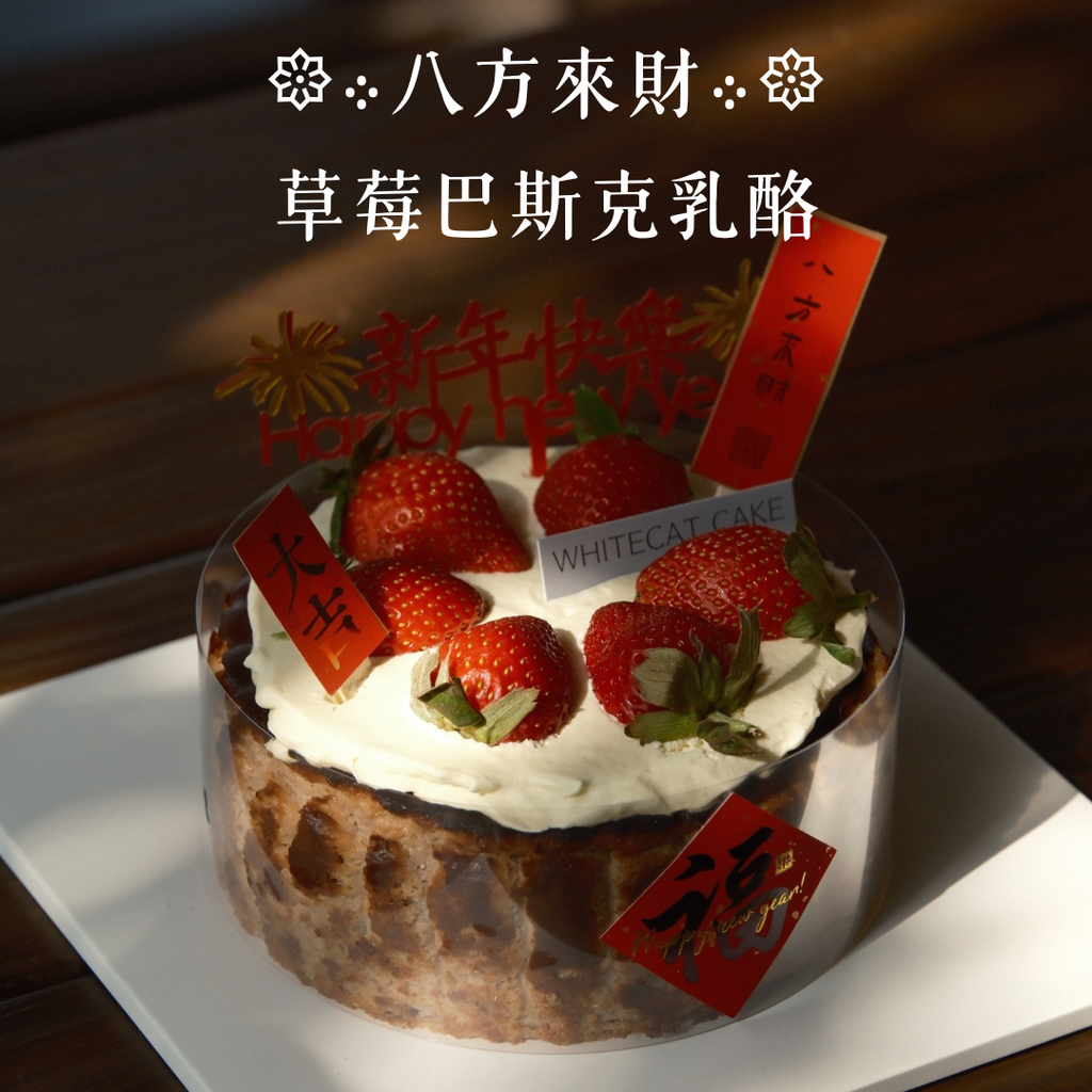 6吋 新年福氣蛋糕
