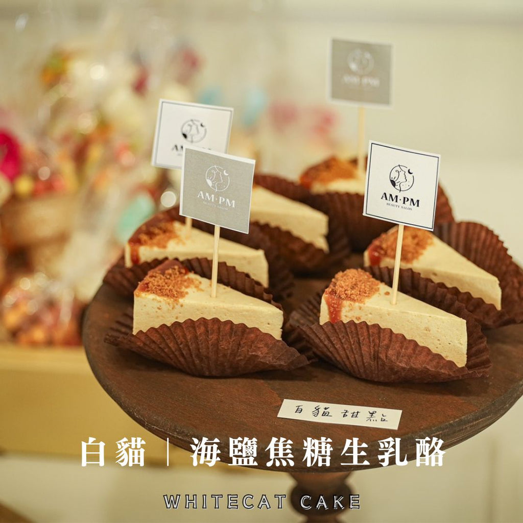 白貓活動小點心