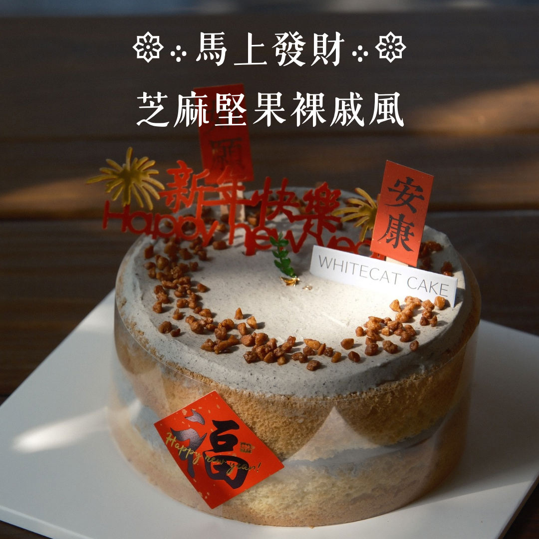 6吋 新年福氣蛋糕