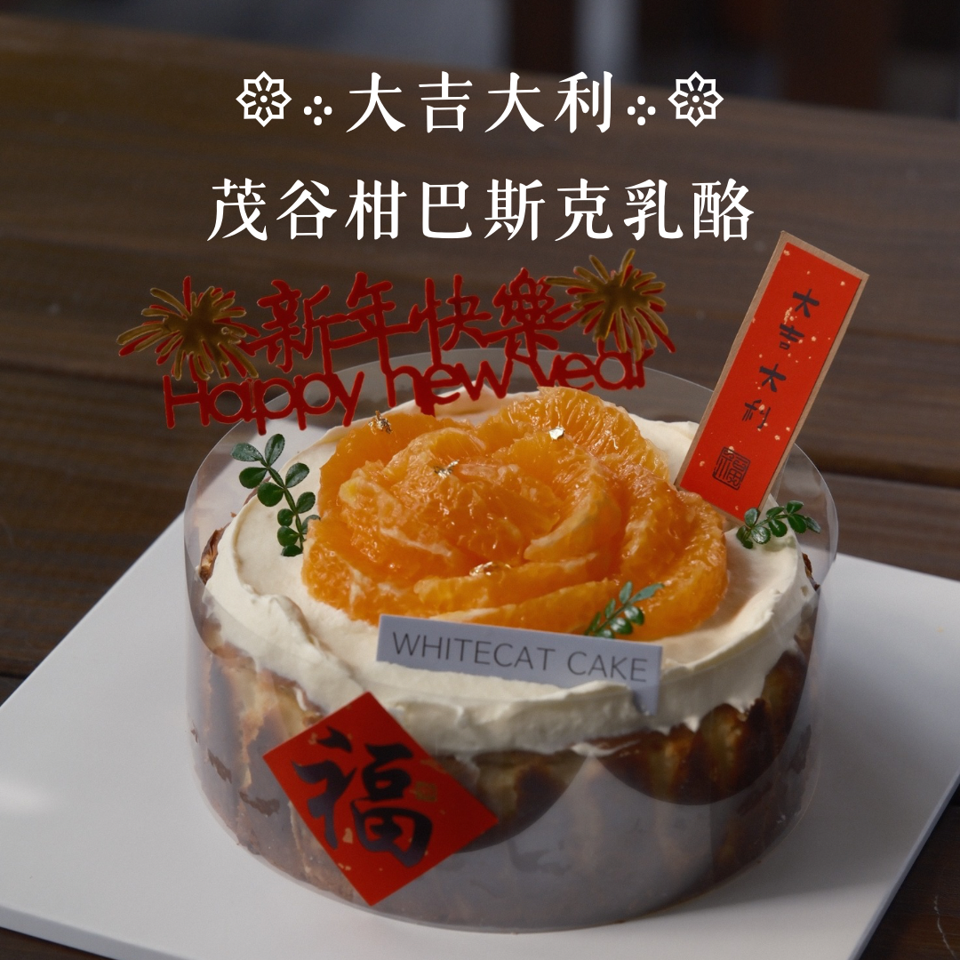 6吋 新年福氣蛋糕